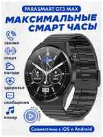 PARASMART Смарт часы мужские Microwear GT3 MAX с функцией звонка, спортивный фитнес браслет с измерением давления, пульса, ЭКГ и SpO2 (черный металл)