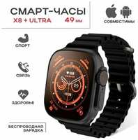 W & O Умные часы, Смарт часы, Smart watch X8 Plus Ultra, 49 mm