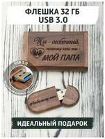 USB Флеш-накопитель из дерева gifTree Подарочная флешка в коробке USB 3.0 32 ГБ с гравировкой папе