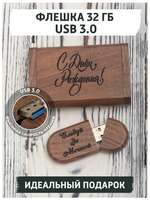 USB Флеш-накопитель из дерева gifTree Подарочная флешка в коробке USB 3.0 32 ГБ с гравировкой с днём рождения