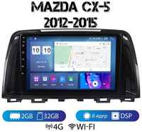 MEKEDE Автомагнитола на Android для Mazda CX-5 2012-2015 2-32 4G (поддержка Sim)