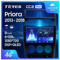 TEYES CC2L Plus Штатная магнитола Лада Приора 1 поколение рестайлинг LADA Priora I 1 2013 - 2018