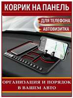 Koreayar Силиконовый противоскользящий коврик в автомобиль на панель / подставка под телефон / Визитка авто