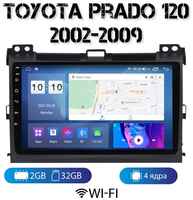 MEKEDE Автомагнитола на Android для Toyota Land Cruiser Prado 120 2-32 Wi-Fi