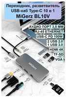 Переходник разветвитель хаб hub USB Type-C 10 в 1 MiGerz