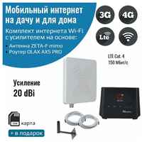 NETGIM Комплект интернета WiFi для дачи и дома 3G/4G/LTE – Роутер OLAX AX9 PRO с антенной ZETA-F MIMO 20 ДБ
