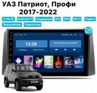 Автомагнитола Dalos для UAZ Patriot, Profi (2017-2022), Android 11, 1 / 16 Gb, Wi-Fi