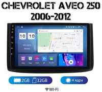 MEKEDE Автомагнитола на Android для Chevrolet Aveo T250 2-32 Wi-Fi