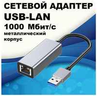 Novolink USB Hub Lan Adapter/ Сетевая карта USB / Ethernet адаптер сетевой/ RJ-45 переходник LAN Интернет 1000 Мбит/с