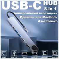 Novolink Type-C HUB для MacBook / USB разветвитель / HDMI адаптер / RJ-45 адаптер / USB HUB 3.0 / USB 3.0, HDMI, RJ-45, Type-C, PD, SD, Micro SD