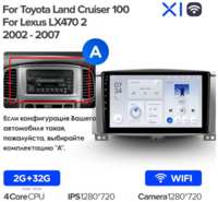 Штатная магнитола Teyes X1 Wi-Fi Toyota Land Cruiser LC 100 / Lexus LX470 2002-2007 10.2″ Вариант B, 10 дюймов
