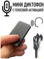 Мини диктофон V15 / Активация голосом / 32GB