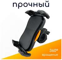 NN Держатель для телефона на руль велосипеда NOBUS с противоскользящим 4-точечным зажимом, / 360° поворот / для смартфонов 4.0-6.5”