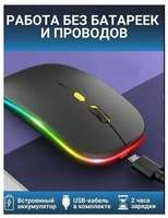 Lider Беспроводная компьютерная мышь с подсветкой /  Bluetooth /  Бесшумный /  Черный