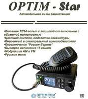 OPTIMCOM Радиостанция OPTIM Star автомобильная 27Мгц