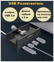 ORICO USB HUB 3.0 разветвитель usb хаб на 4 порта металлический
