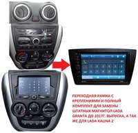 Podofo Bluetooth 2din магнитола для Lada Kalina 2 и Lada Granta до 2017 года выпуска с переходной рамкой 7018b