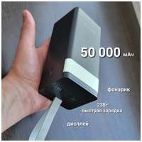 Fride Внешний аккумулятор мощный powerbank 50000 мАч повербанк дисплей фонарик