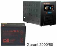 Энергия Гарант-2000 + CSB GPL12800