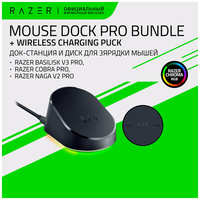 Беспроводная док-станция с приемником Razer Mouse Dock Pro + Wireless Charging Puck Bundle