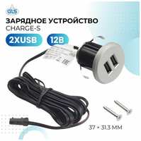 Врезное зарядное устройство для телефона, розетка с разъёмами USB, GLS CHARGE-S 2XUSB, для столешницы, стола