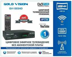 ТВ ресивер VISION DVB-T2 GV-1503HD (+DVB-C, IPTV, обучаемый пульт)