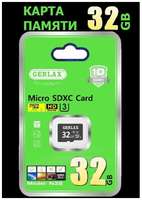 Карта памяти Gerlax microSD 32 GB (SDXC10/32GB), class 10