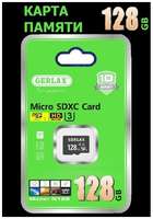 Карта памяти Gerlax microSD 128 GB (SDXC10/128GB), class 10