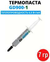 Термопаста GD900-1, 30гр