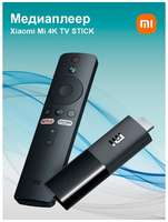 Портативный медиаплеер Xiaomi Mi 4K TV STICK