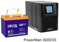 ИБП POWERMAN ONLINE 3000 Plus + Delta GX 12-33