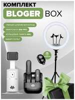 Mendes Bloger Box набор 3в1 Кольцевая лампа 45 cм / Штатив / беспроводной микрофон BM-PRO