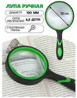 Лупа /  увеличительное стекло / лупа для чтения  /  резиновая ручка диаметр 100 мм