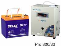 Энергия PRO-800 + Delta GX 1233