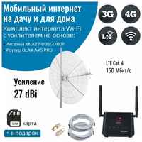 NETGIM Мобильный интернет на даче, за городом 3G/4G/WI-FI – Комплект роутер OLAX AX9 PRO с антенной KNA27-800/2700P