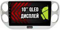 VOLKSWAGEN TIGUAN (2011-2016) - Android 11.0 - 4 ядра - Память 2гб + 32гб - Радио TDA7708 с RDS - IPS экран - CARPLAY и Android Auto