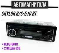 Автомагнитола SKYLOR RS-510BT