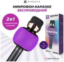 MIRACLE Караоке микрофон беспроводной для вокала колонка с микрофоном Микрофон детский Караоке система