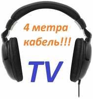 Ritmix Наушники полноразмерные 2м+AUX-2м для TV