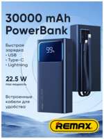 Remax Power bank 30000 mAh с встроенными проводами