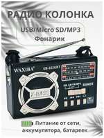 Lamp360.ru Радио с MP3 и USB