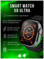 Смарт часы X8 Watch 8 Ultra, черные