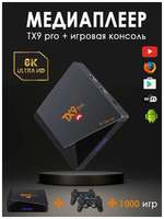 TWS Игровая приставка+ТВ приставка TV-BOX Android TV 6K ULTRA HD YOUTUBE WIFI игры, WinStreak
