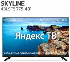 Телевизор SKYLINE 43LST5975, SMART (Яндекс ТВ)