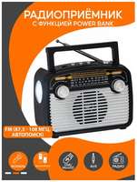 K&U Радиоприемник высокочувствительный с фонариком AM FM SW в стиле Ретро с функцией Power Bank