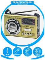 Waxiba Радиоприемник AM/FM/SW/ USB, флешка, качественный звук