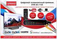 Horizont ТВ ресивер горизонт 115x T2 цифровой, черный (приставка для телевизора, тюнер)