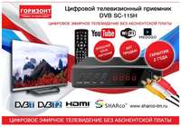 Horizont ТВ ресивер горизонт 115H цифровой, черный (приставка для телевизора, тюнер)
