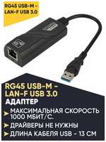 K&U Внешняя сетевая карта USB 3 Ethernet Adapter LAN до 1000Mbps (подключить интернет кабель через USB разъем)