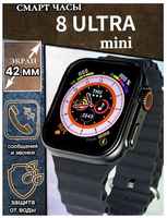 Умные часы Smart Watch Ultra Sports / Series 8 mini 42 mm /Спортивные часы, водонепроницаемые